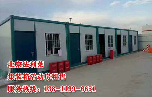 選購北京集裝箱活動(dòng)房注意哪些事項(xiàng)