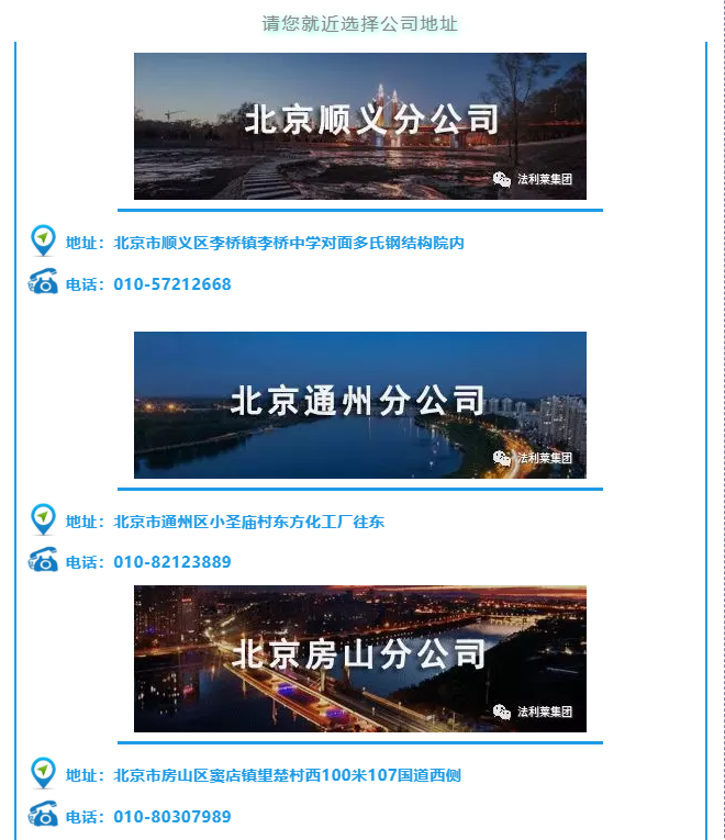 法利萊集團(tuán)