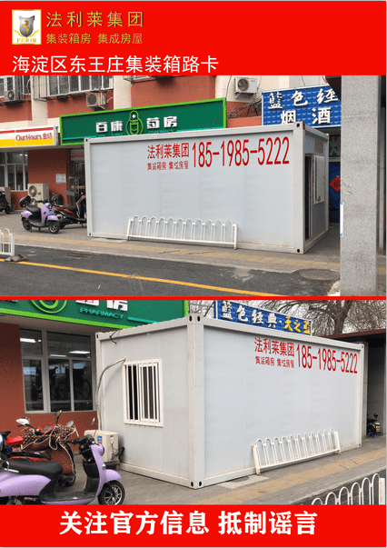 【萬眾一心】法利萊集團為抗疫一線同志提供疫情隔離箱式房