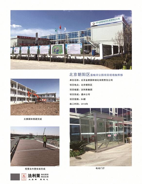 北京金都園林綠化項目辦公住宿集裝箱房活動房