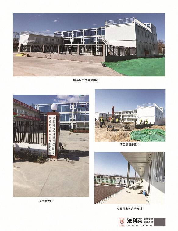 北京金都園林綠化項目辦公住宿集裝箱房活動房