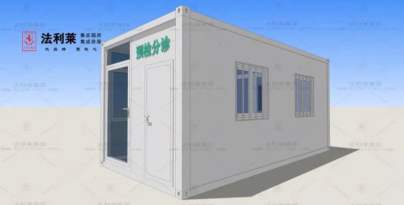 發(fā)熱門(mén)診隔離屋