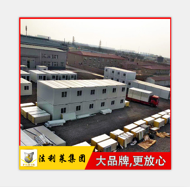 法利萊住人集裝箱房屋“誠(chéng)信為本,品牌至上”