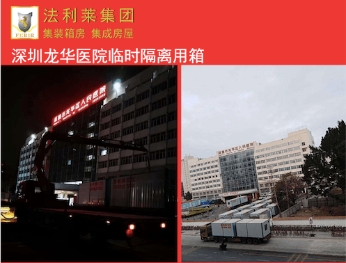 【抗擊疫情】法利萊人舍小家，顧大家