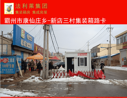 【萬眾一心】法利萊集團為抗疫一線同志提供疫情隔離箱式房