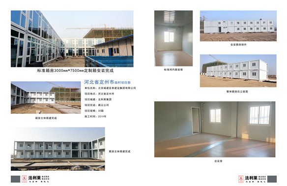 北京城建亞泰建設(shè)集團(tuán)臨時(shí)項(xiàng)目部