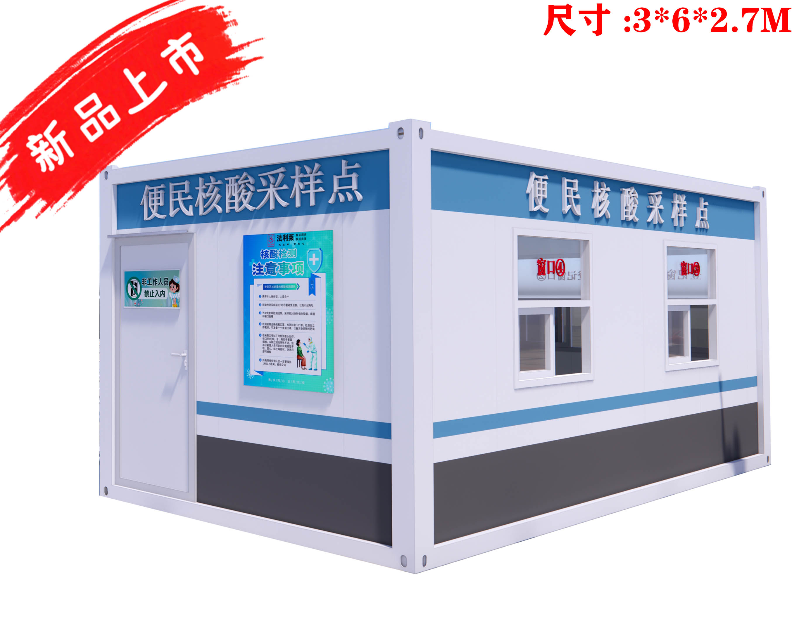 （新品）F-03 核酸檢測(cè)艙