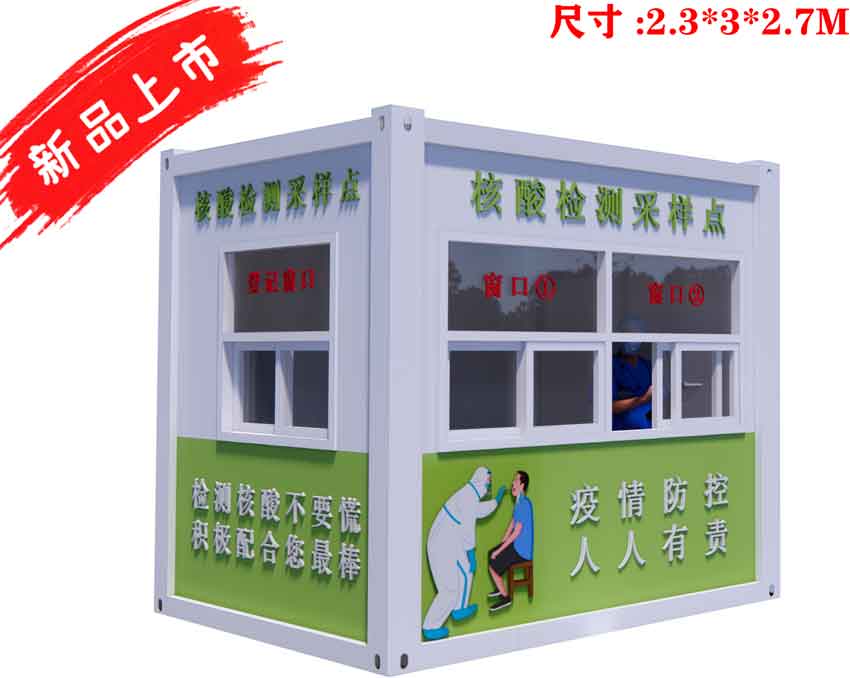 （新品）F-01 核酸檢測(cè)艙