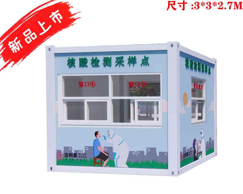 （新品）F-02 核酸檢測(cè)艙